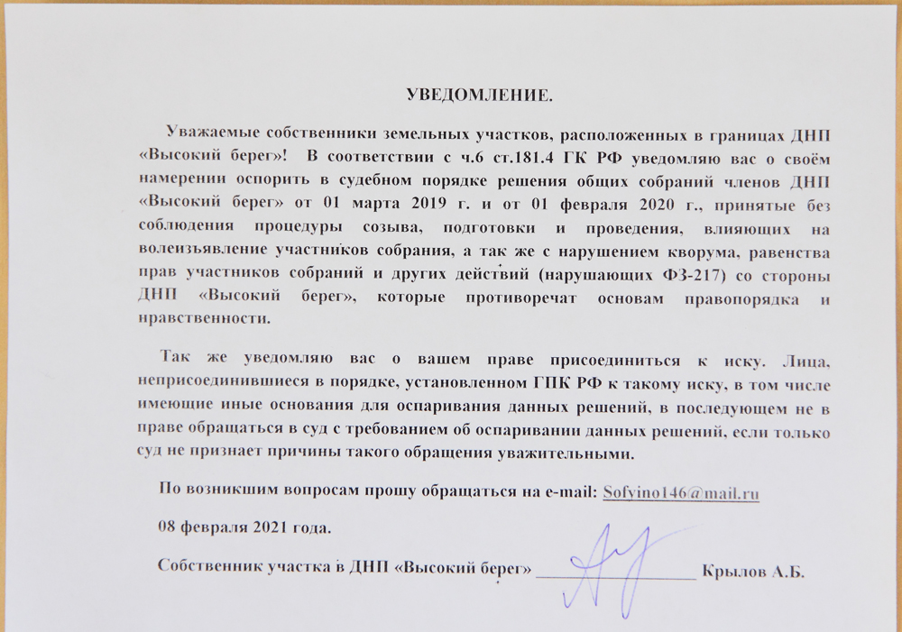 Уведомление-об-оспаривании-решений-собраний ДНП Высокий берег председатель Чмелёв Иван Владимирович